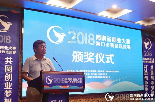 海南省第九届创业大赛海口赛区选拔赛圆满落幕 附获奖名单