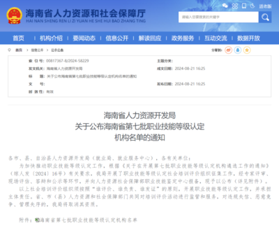 唯一入选!我校获评海南省职业技能等级认定机构
