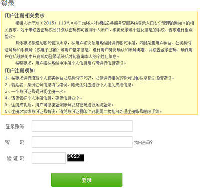 2015年执业药师考试成绩复核结果查询通知
