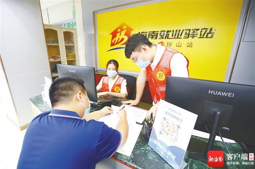 奋楫海之南 扬帆自贸港 人力资源开发局激活就业服务引擎