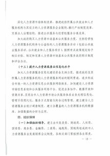 广州市加快发展人力资源服务业的意见解读