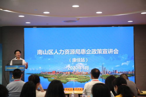迎 南 而上 援企稳岗扩就业,南山区人力资源局惠企政策宣讲来支招